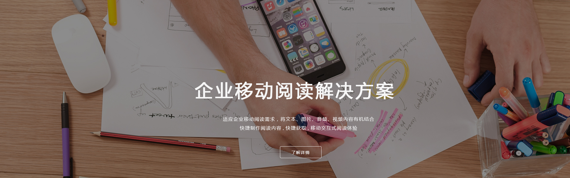 企業移動閱讀解決方案